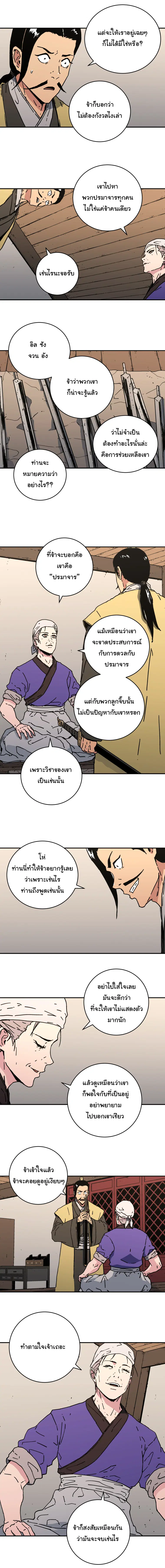 Peerless Dad ตอนที่ 114 หน้า 6