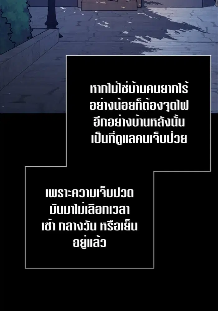 Your Throne ตอนที่ 109 หน้า 107