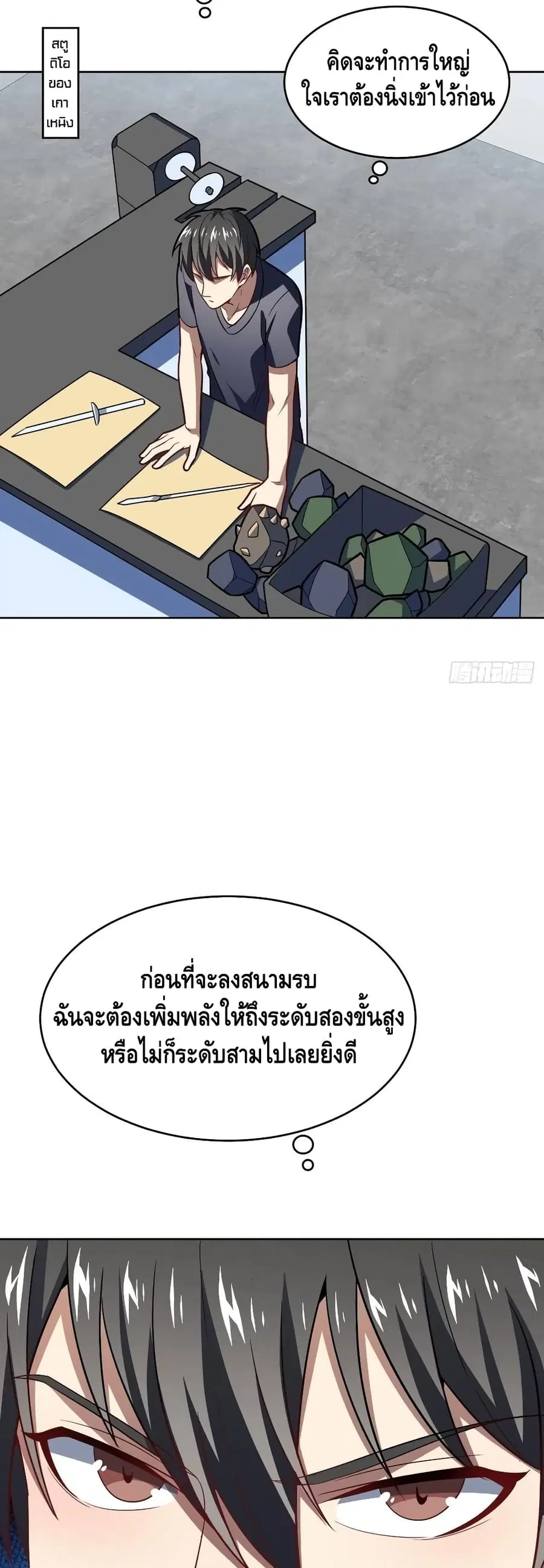 High Energy Strikes ตอนที่ 106 หน้า 18