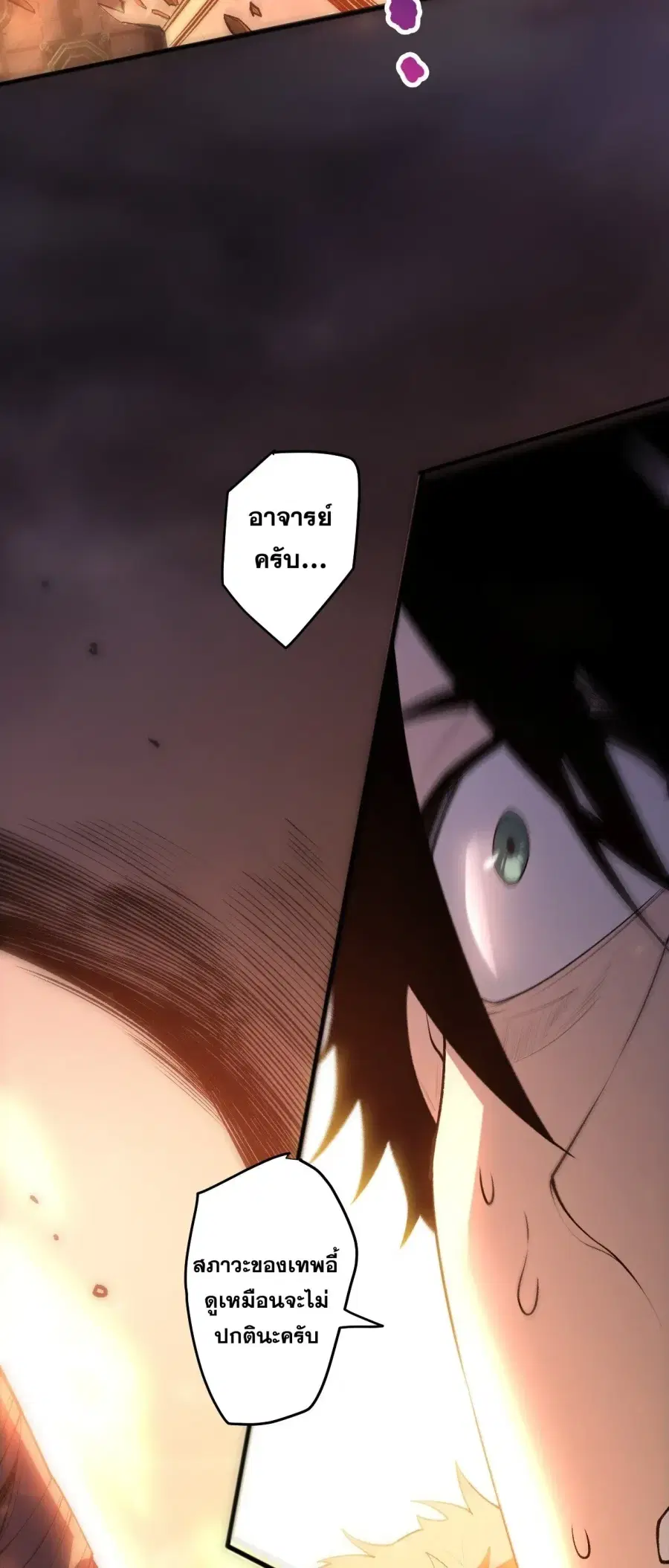 Necromancer King of The Scourge ตอนที่ 285 หน้า 8