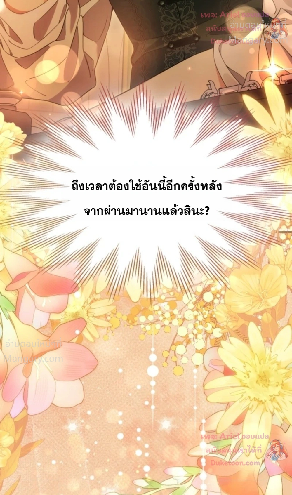 Time Healer Ceres – ย้อนเวลาครั้งนี้ ฉันจะรักษาทุกสิ่ง ตอนที่ 24 หน้า 34