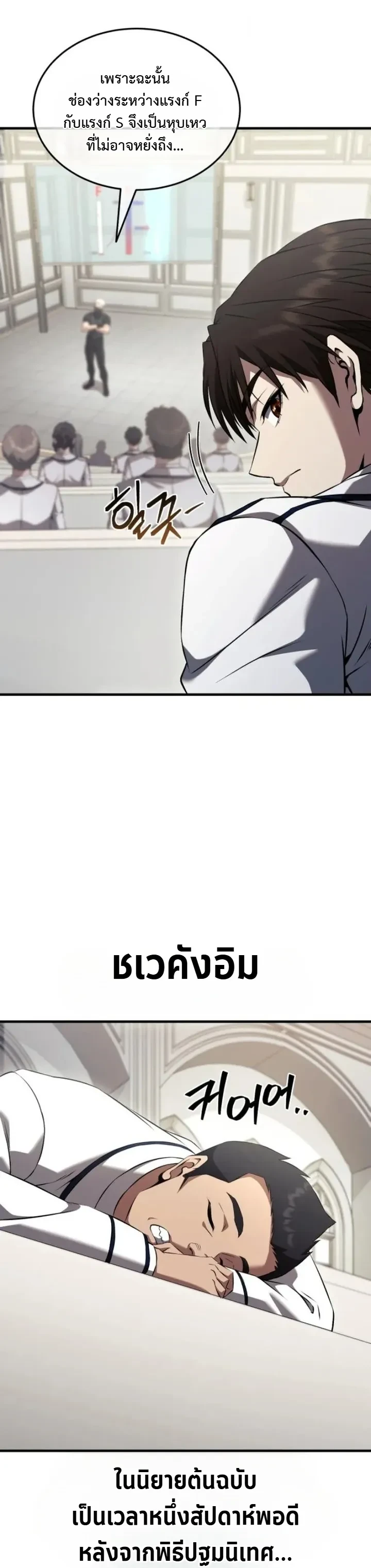 Transcendence Due To A System Error ก้าวข้ามขีดจำกัดเผ่าพันธุ์ด้วยบั๊กของระบบ ตอนที่ 6 หน้า 6