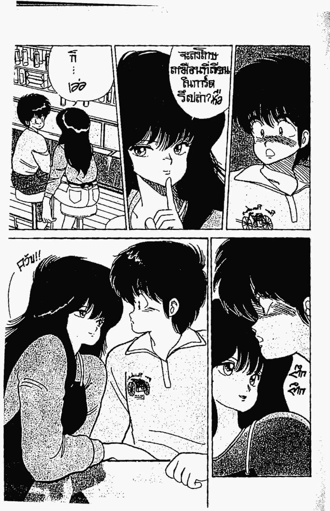 Kimagure Orange☆Road ตอนที่ 56 หน้า 18