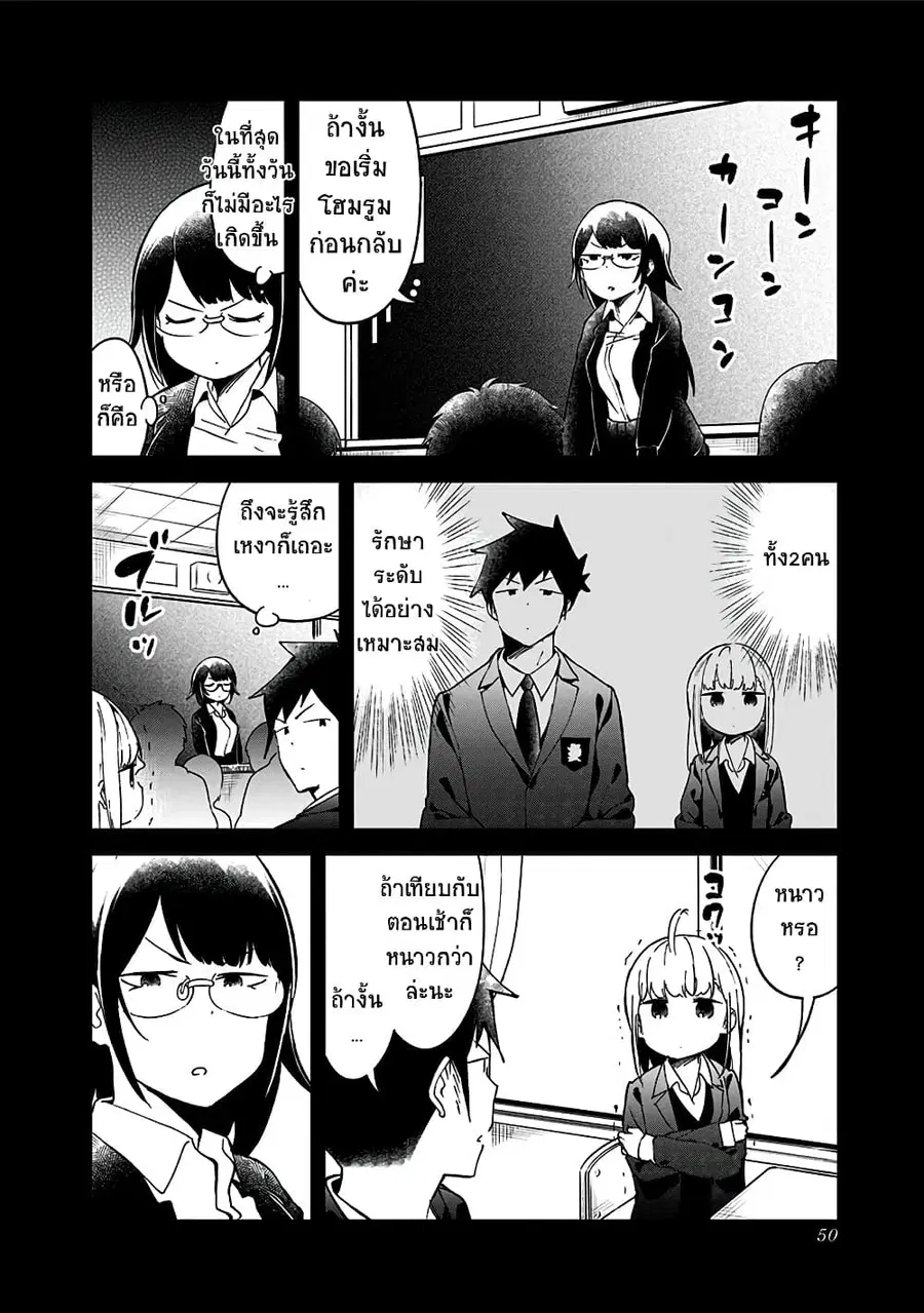Aharen-san wa Hakarenai ตอนที่ 70 หน้า 14
