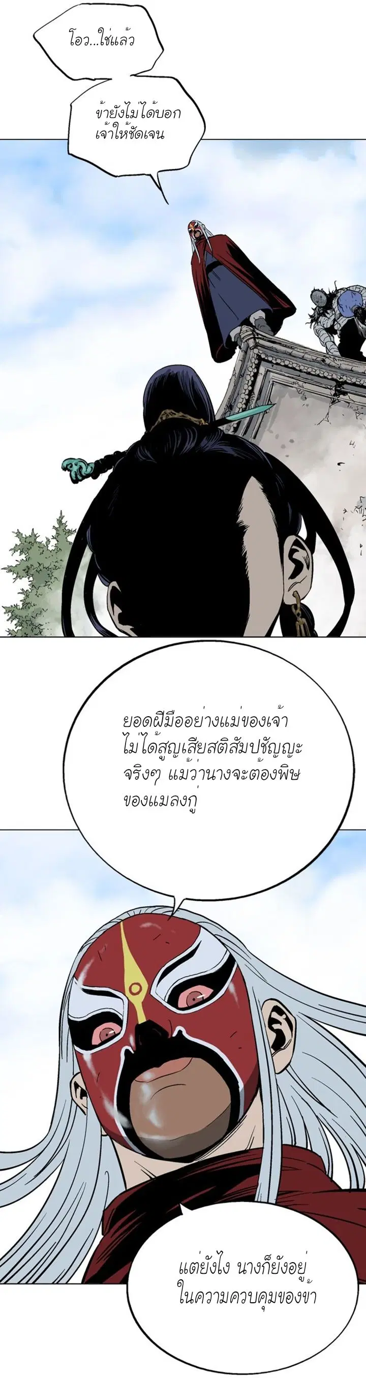 Gosu ตอนที่ 104 หน้า 12