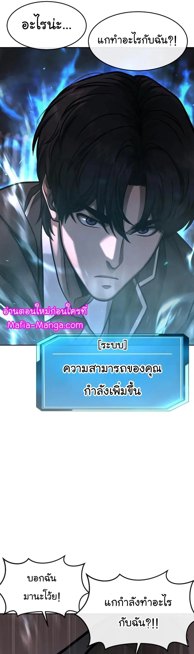 Quest Supremacy ตอนที่ 109 หน้า 22