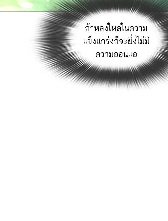 How to Fight ตอนที่ 119 หน้า 110