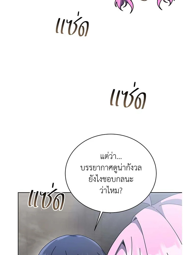 Necromancer Academy’s Genius Summoner ตอนที่ 138 หน้า 13