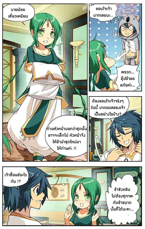 Doupo Cangqiong ตอนที่ 41 หน้า 14