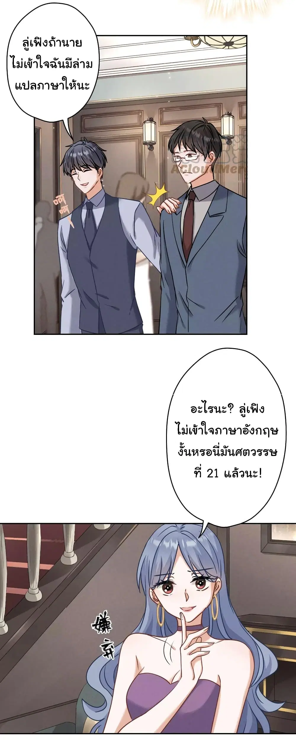 Lu Feng is the Best Son-in-law ตอนที่ 170 หน้า 4