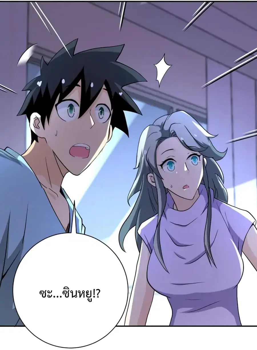 Apocalyptic Super System ตอนที่ 89 หน้า 34