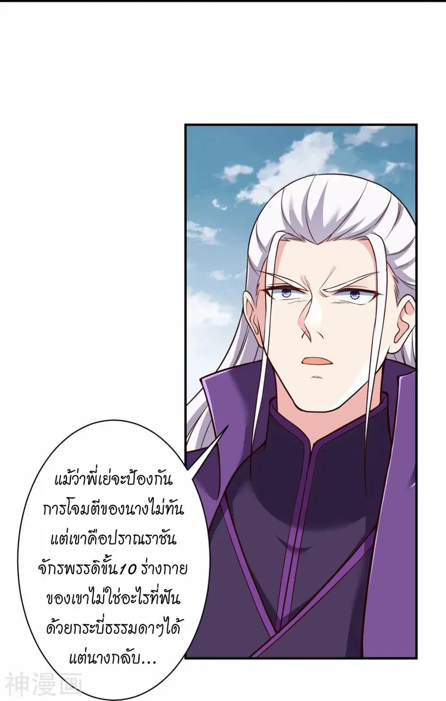 Against the Gods ตอนที่ 466 หน้า 7