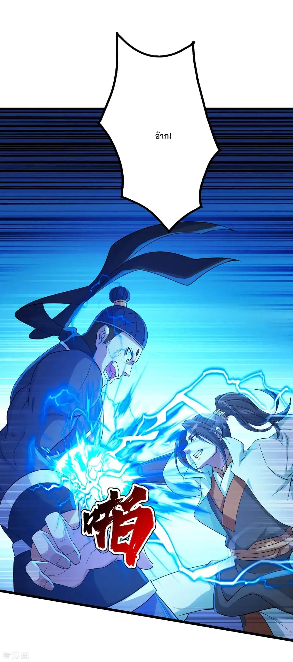 Matchless Emperor ตอนที่ 109 หน้า 24