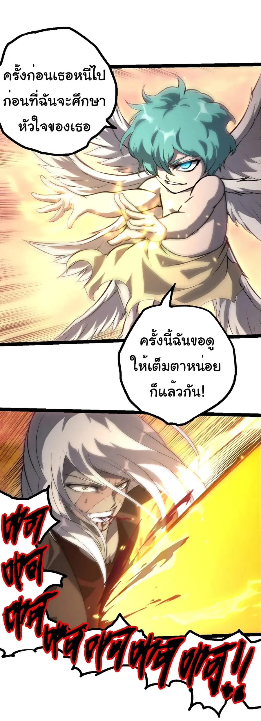 Evolution from the Big Tree ตอนที่ 431 หน้า 20