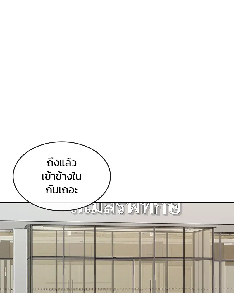 Kitchen Soldier ตอนที่ 165 หน้า 88