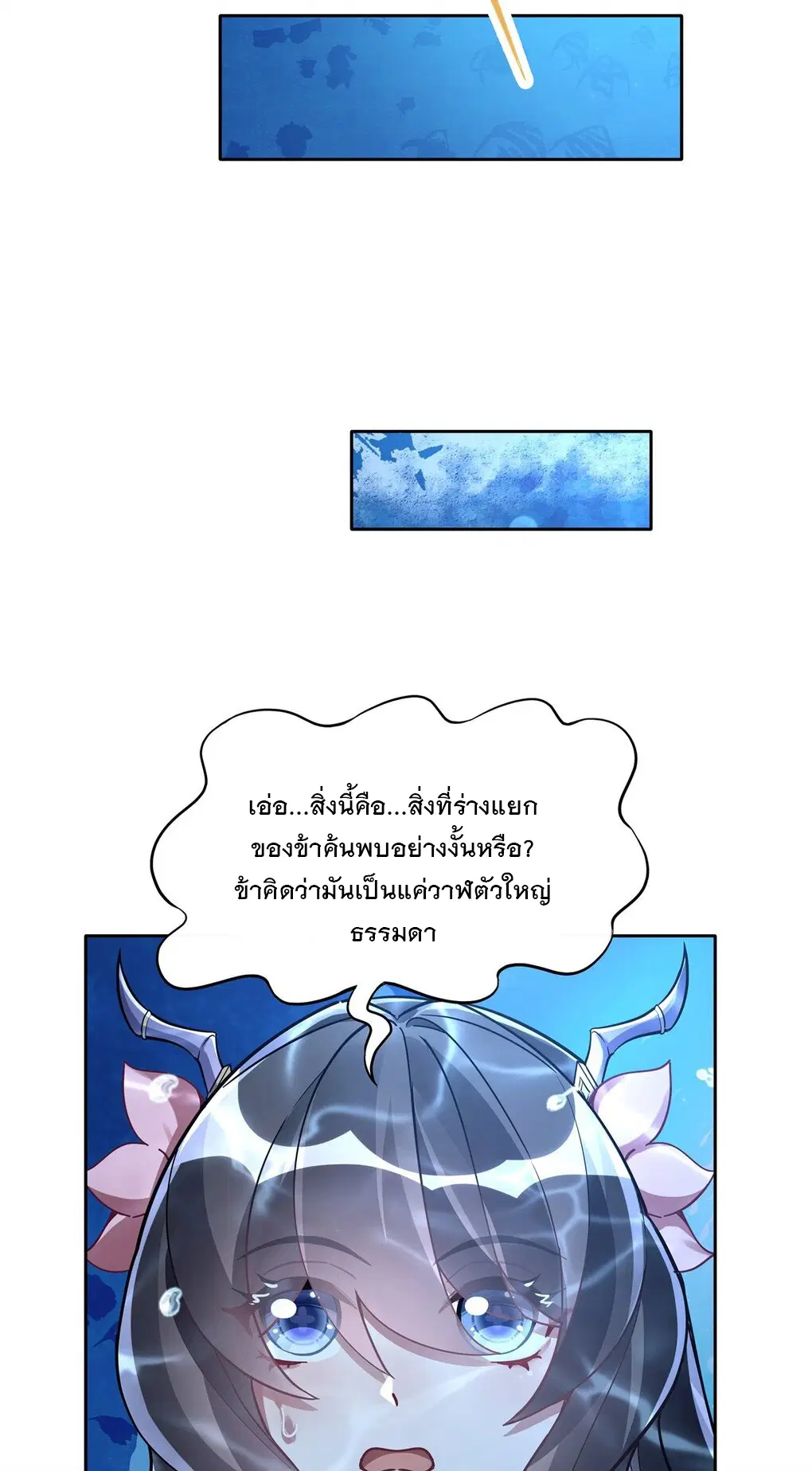 My Female Disciples are all Future Masters of the Heavens ตอนที่ 120 หน้า 14