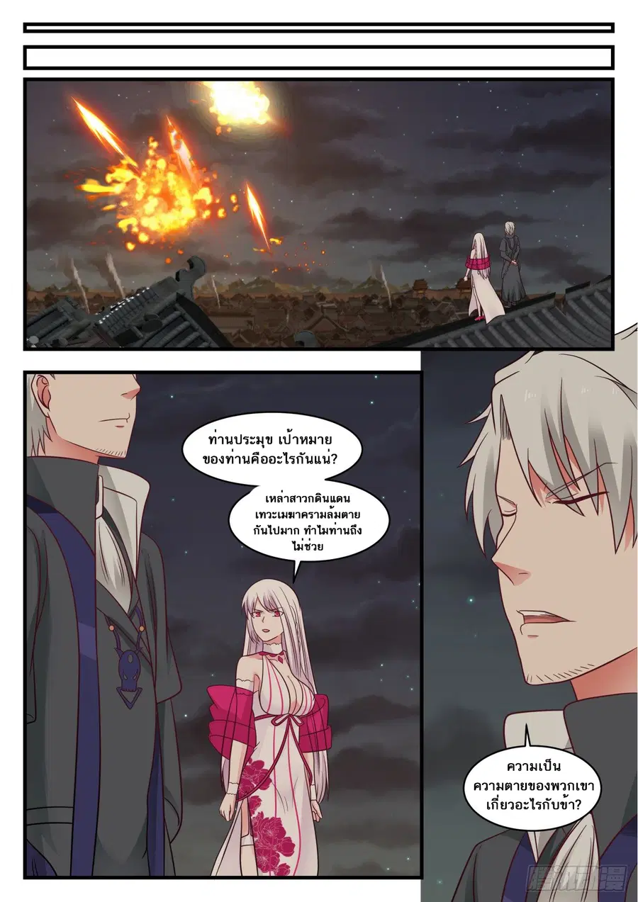 Martial Peak ตอนที่ 557 หน้า 11