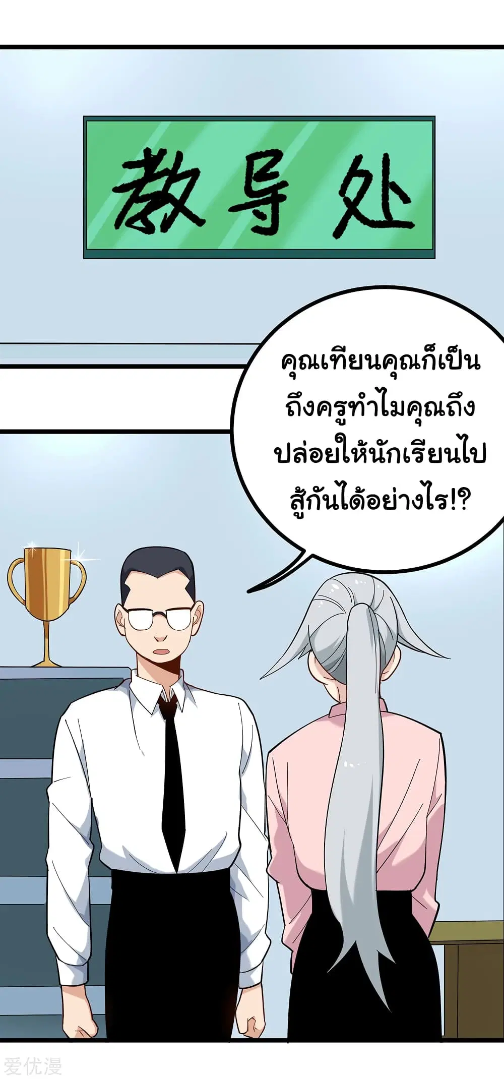 School Flower Master ตอนที่ 164 หน้า 6