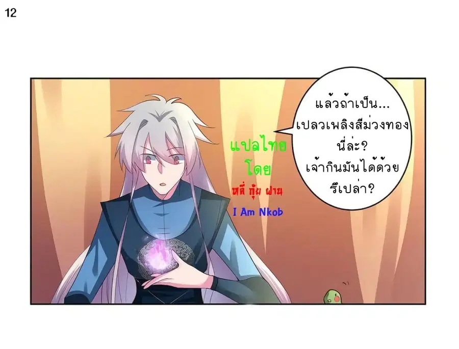 Above All Gods ตอนที่ 51 หน้า 13