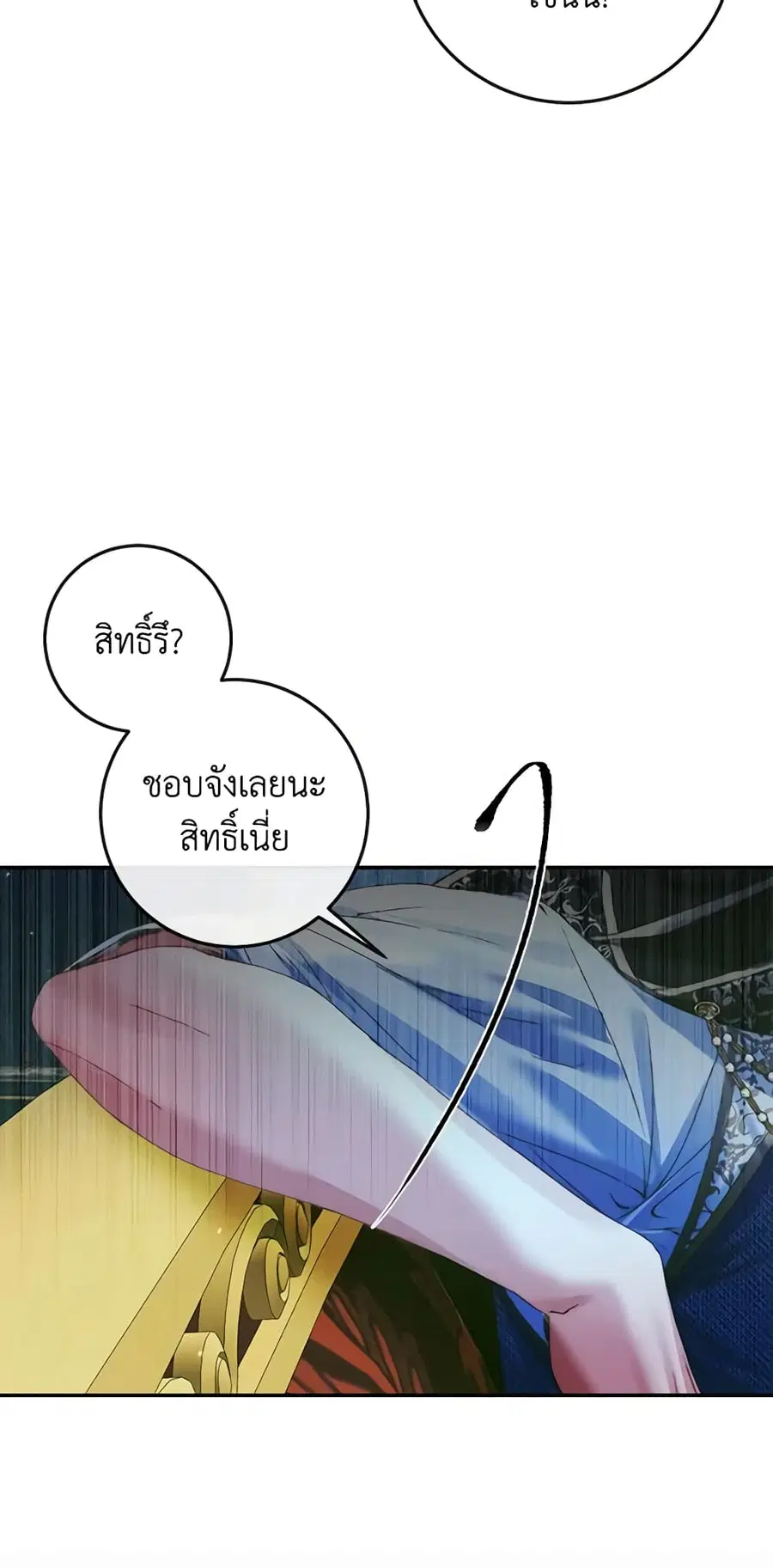 Becoming The Villain’s Family ตอนที่ 96 หน้า 25