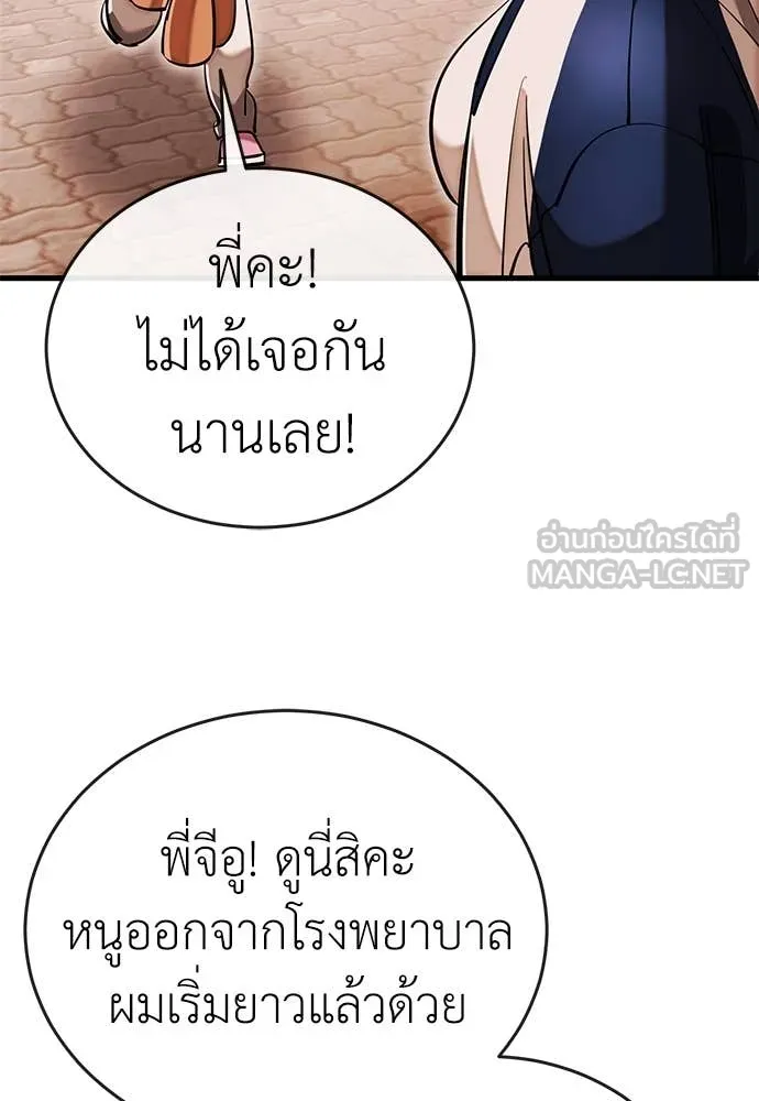Reincarnation Path of The Underworld King ยอมรา ผู้พิพากษาจากนรก ตอนที่ 104 หน้า 118