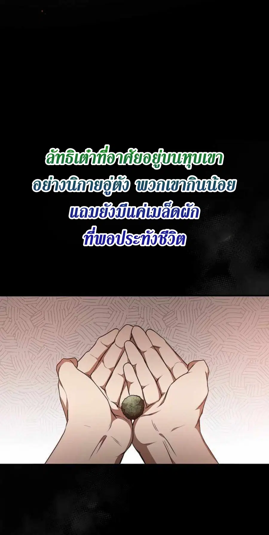 Path of the Shaman ตอนที่ 75 หน้า 26