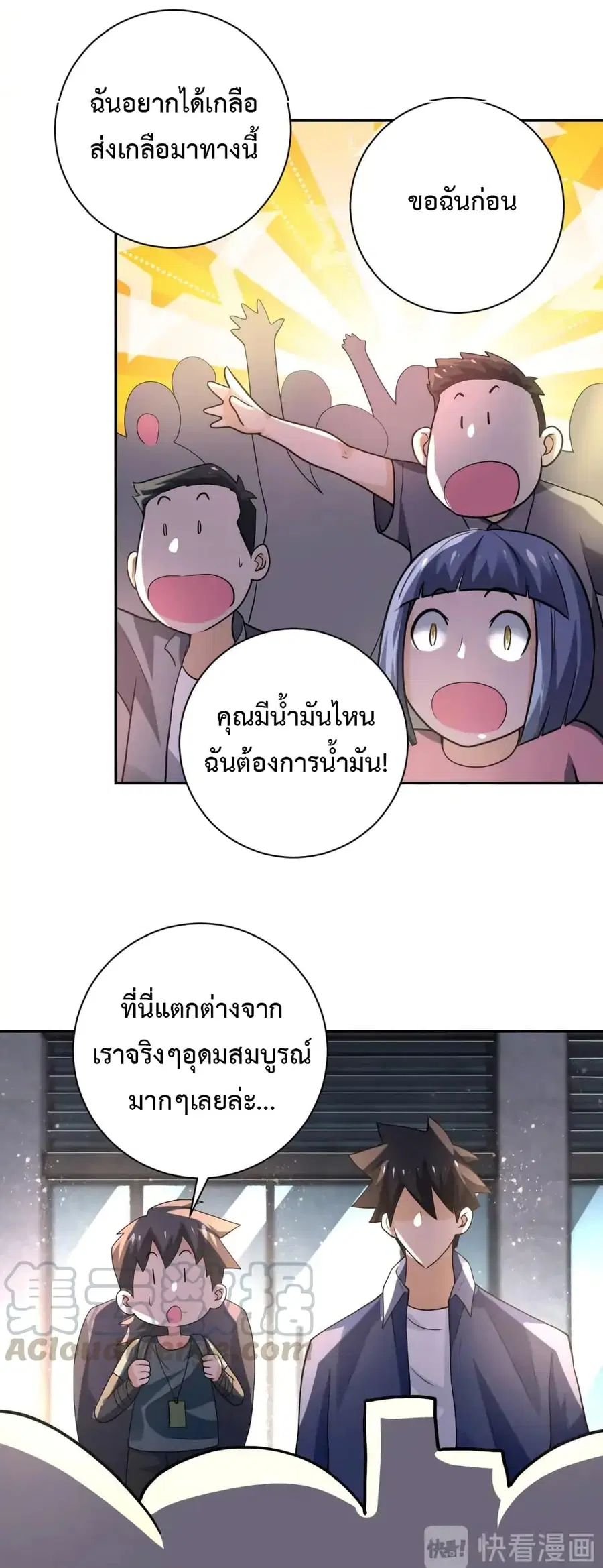 Apocalyptic Super System ตอนที่ 105 หน้า 31