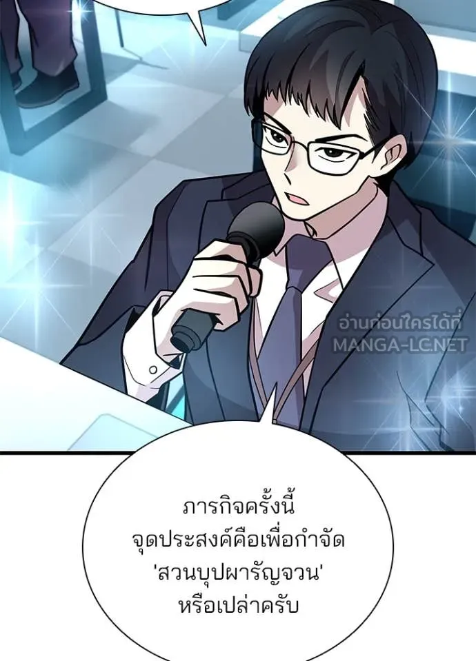 Villain to Kill ตอนที่ 196 หน้า 5