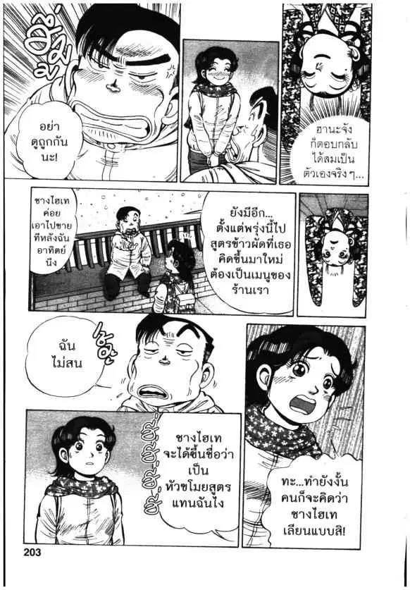 Kachuu Hana ตอนที่ 104 หน้า 21