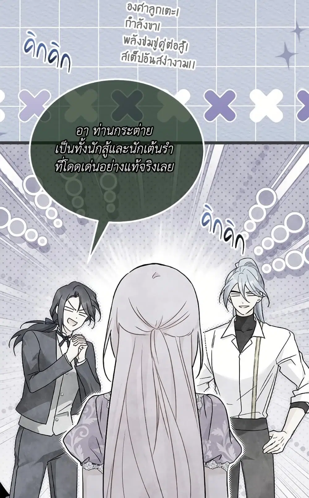 The Symbiotic Relationship Between a Panther and a Rabbit ตอนที่ 173 หน้า 33