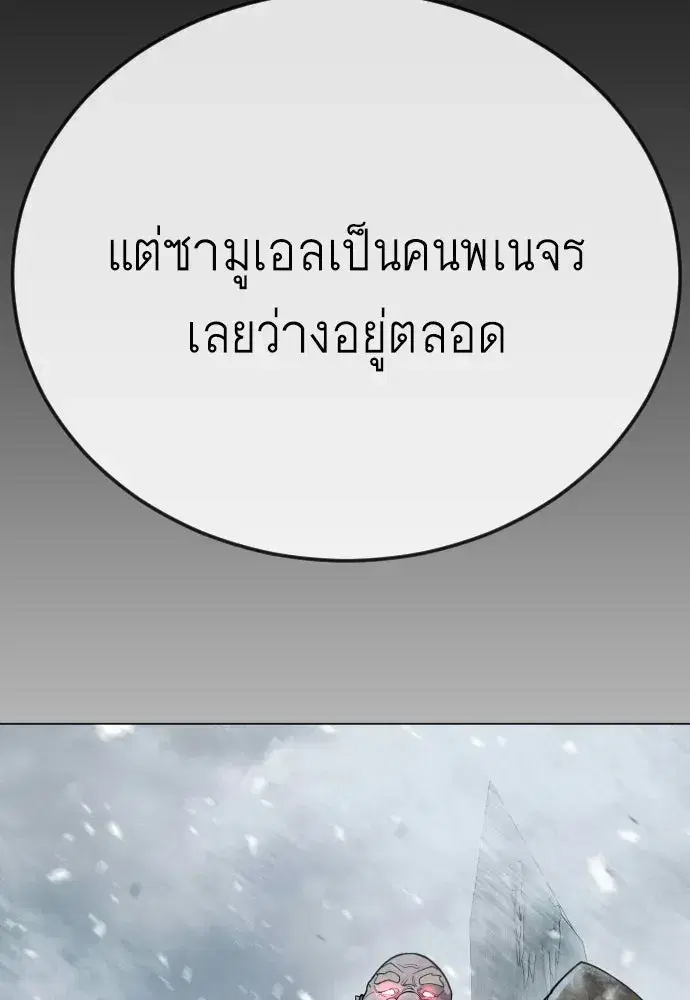 Superhuman Era ตอนที่ 209 หน้า 23