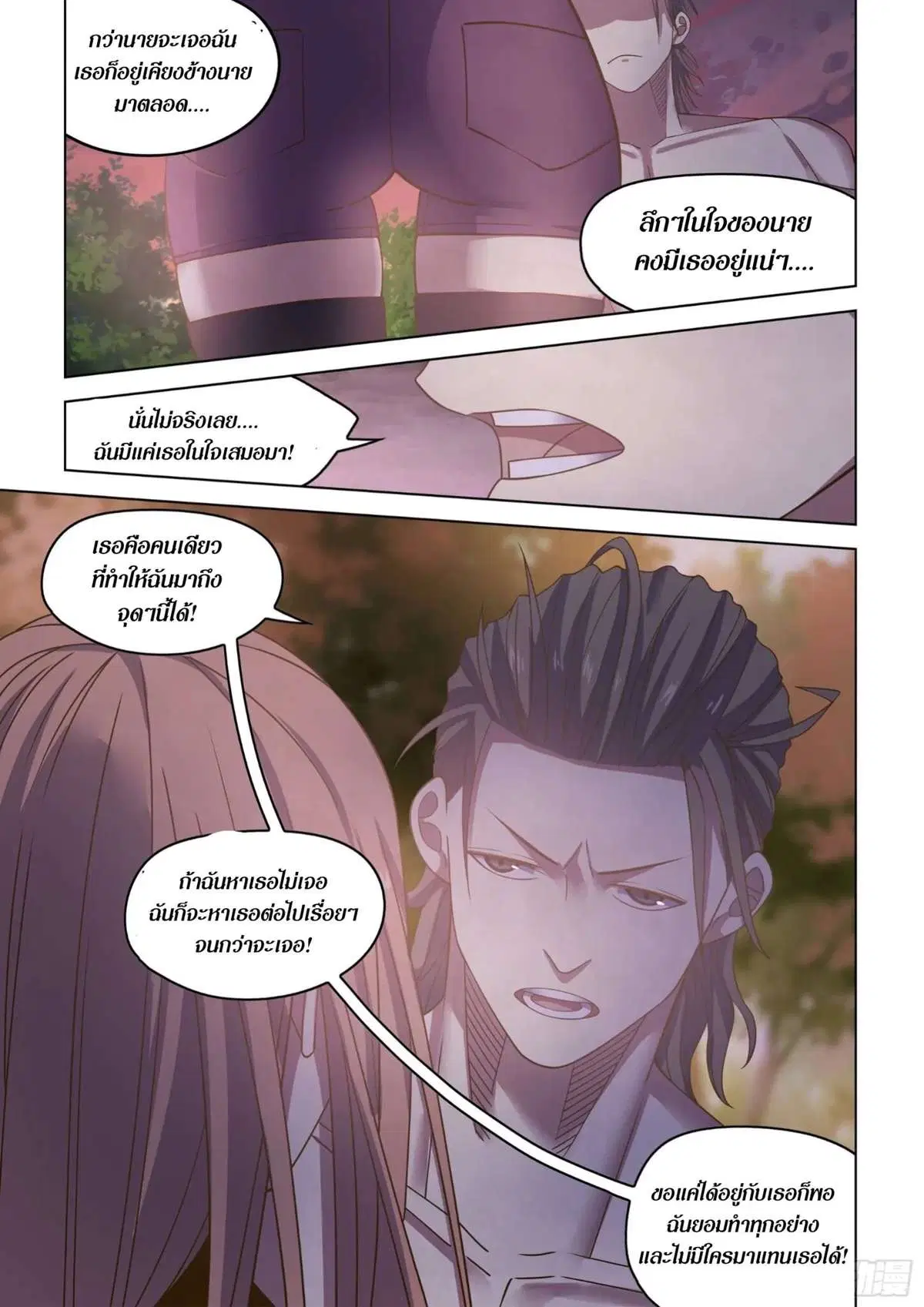 The Last Human ตอนที่ 419 หน้า 5