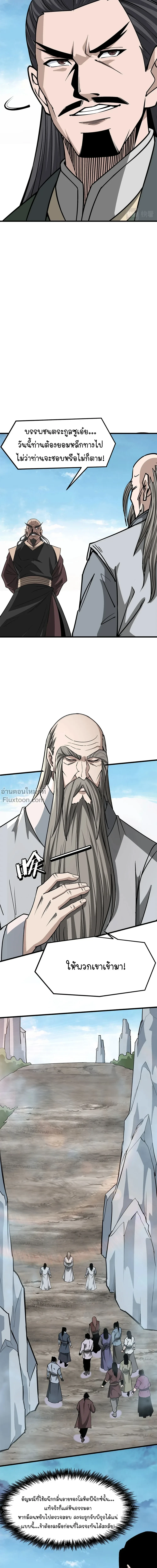 Super Villain System – ระบบมหาวายร้ายข้ามภพ ตอนที่ 319 หน้า 20