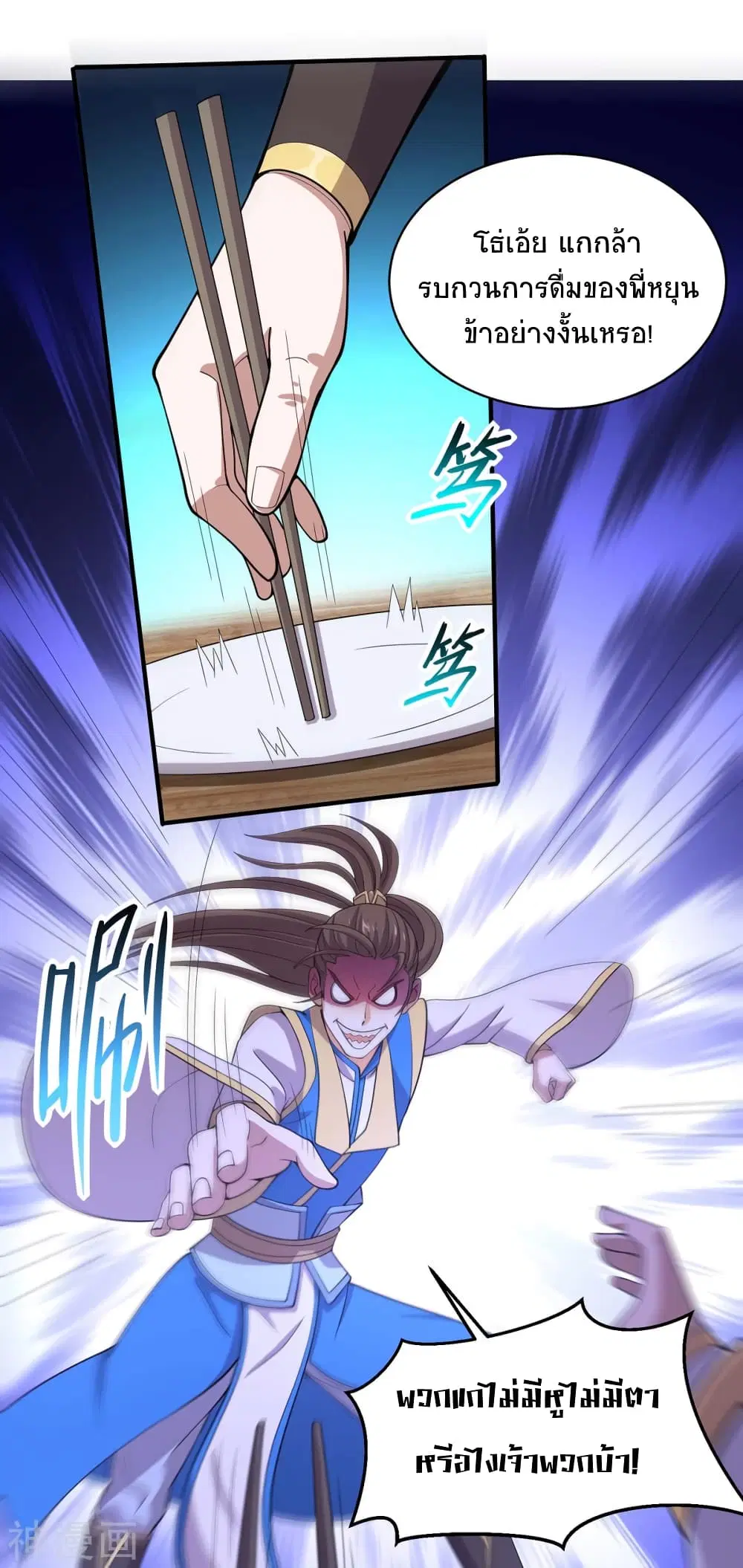 Return of Divine Emperor ตอนที่ 98 หน้า 11