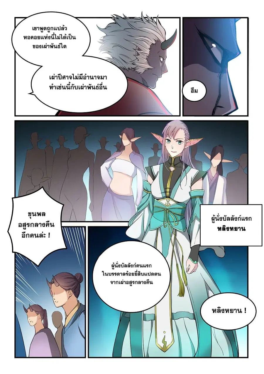 Bailian Chengshen ตอนที่ 257 หน้า 10