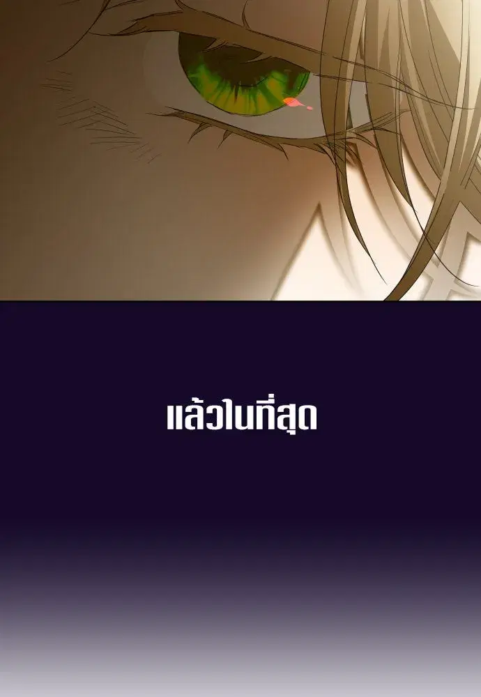 Your Throne ตอนที่ 171 หน้า 109