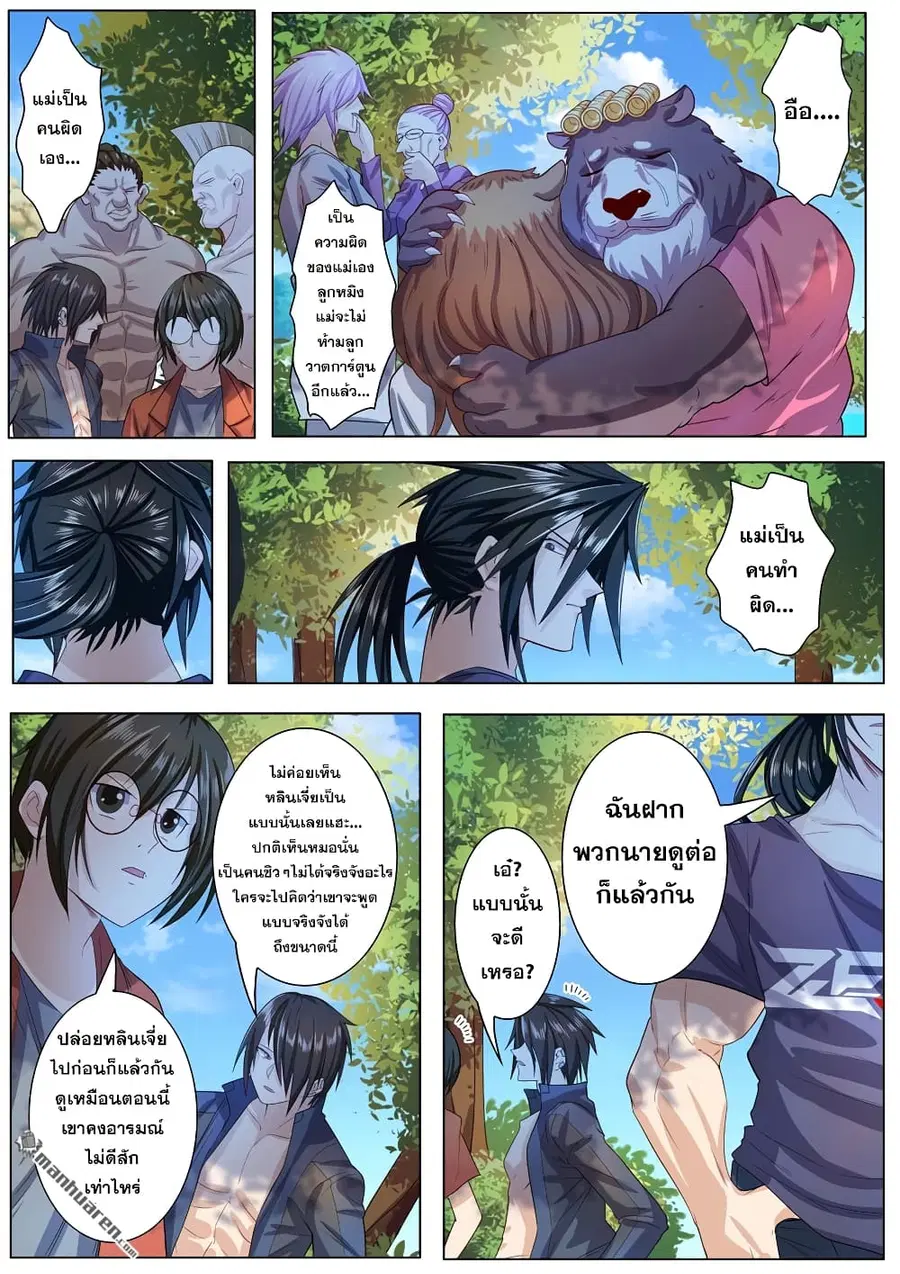 Hero? I Quit A Long Time Ago ตอนที่ 192 หน้า 14