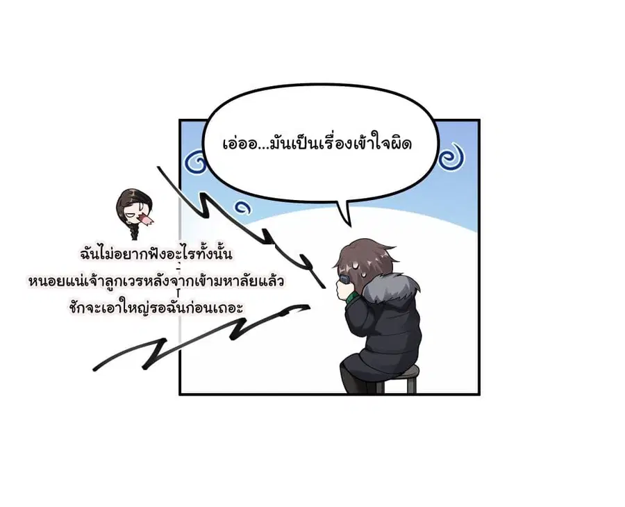 I Really Don’t Want to be Reborn ตอนที่ 30 หน้า 12