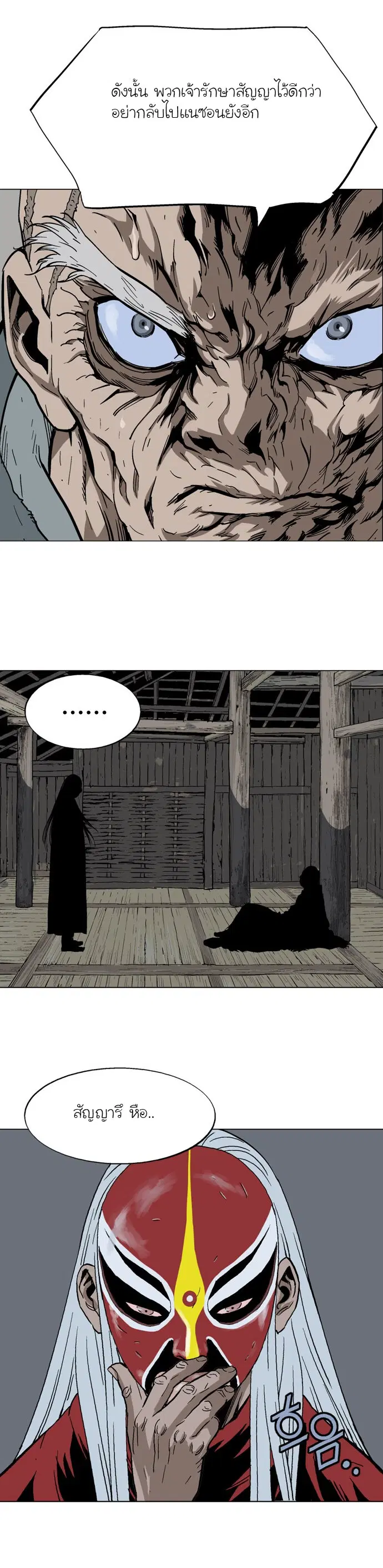 Gosu ตอนที่ 86 หน้า 6