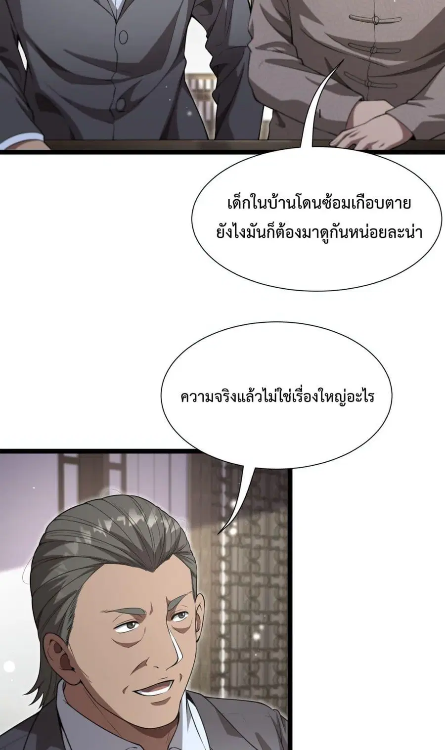 i’m stuck on the same day for a thousand years ตอนที่ 62 หน้า 23