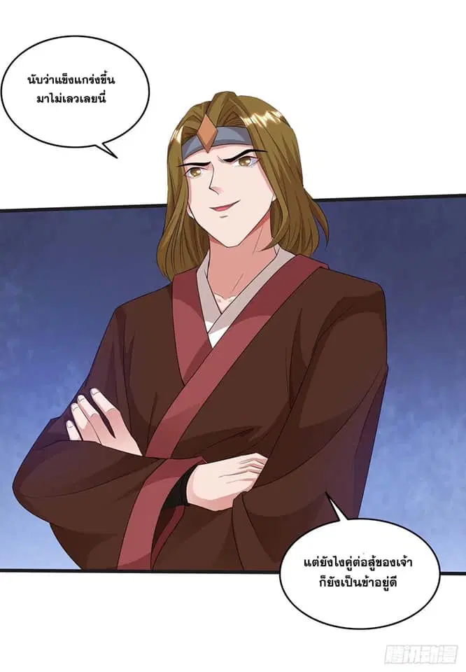 Reborn 80,000 years ตอนที่ 146 หน้า 7