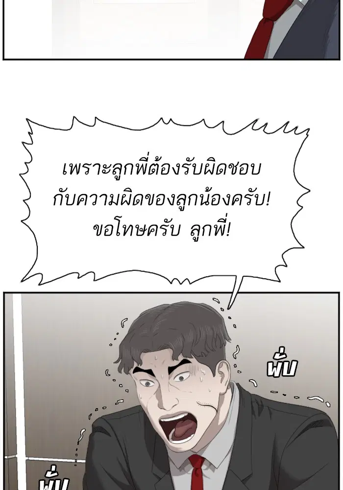 Bad Guy ตอนที่ 43 หน้า 47