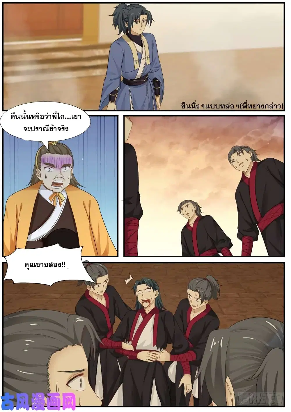 Martial Peak ตอนที่ 366 หน้า 12