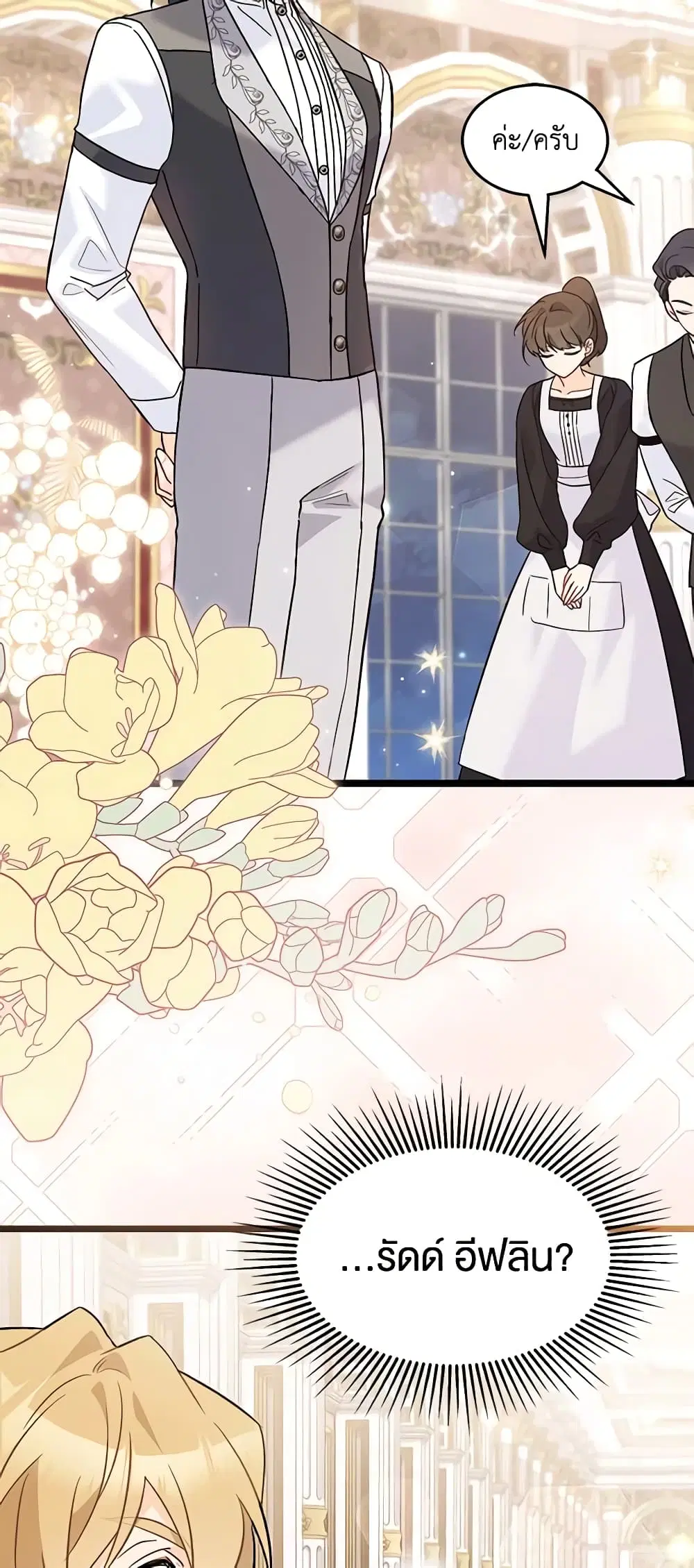 The Symbiotic Relationship Between a Panther and a Rabbit ตอนที่ 105 หน้า 7