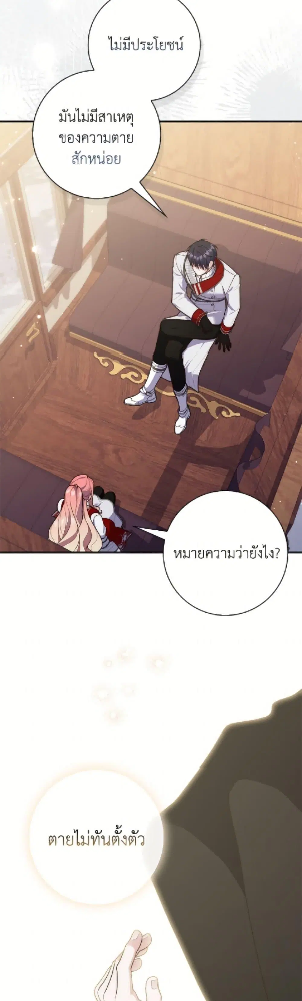 A Princess Who Reads Fortune ตอนที่ 113 หน้า 30