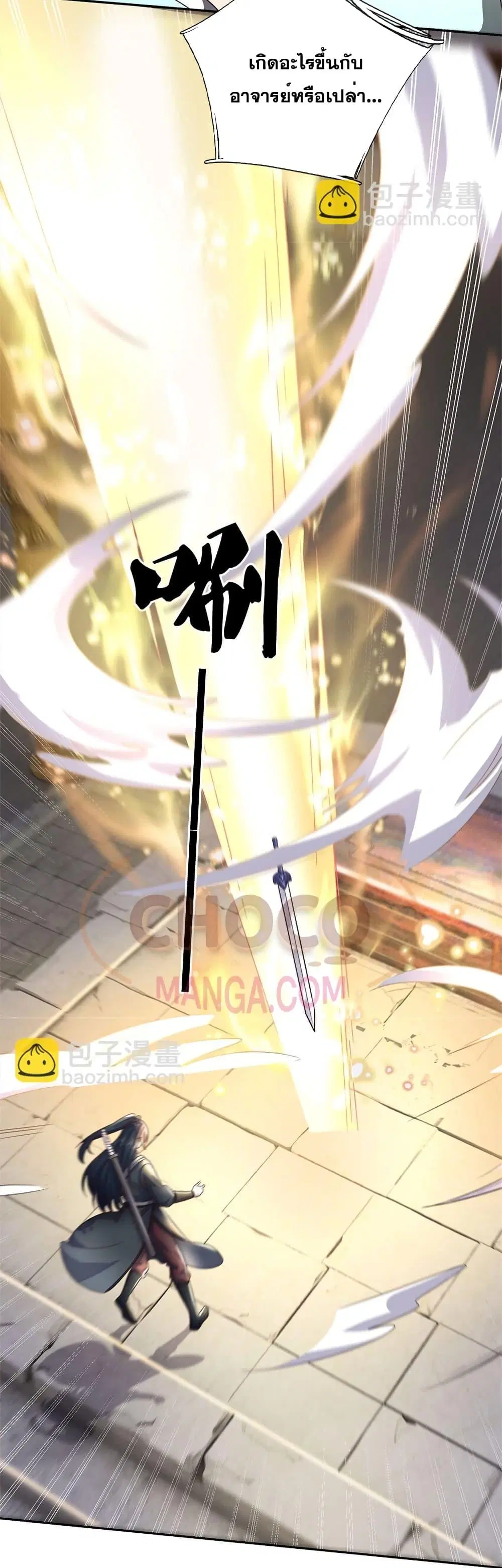 I Can Become A Sword God ตอนที่ 164 หน้า 11