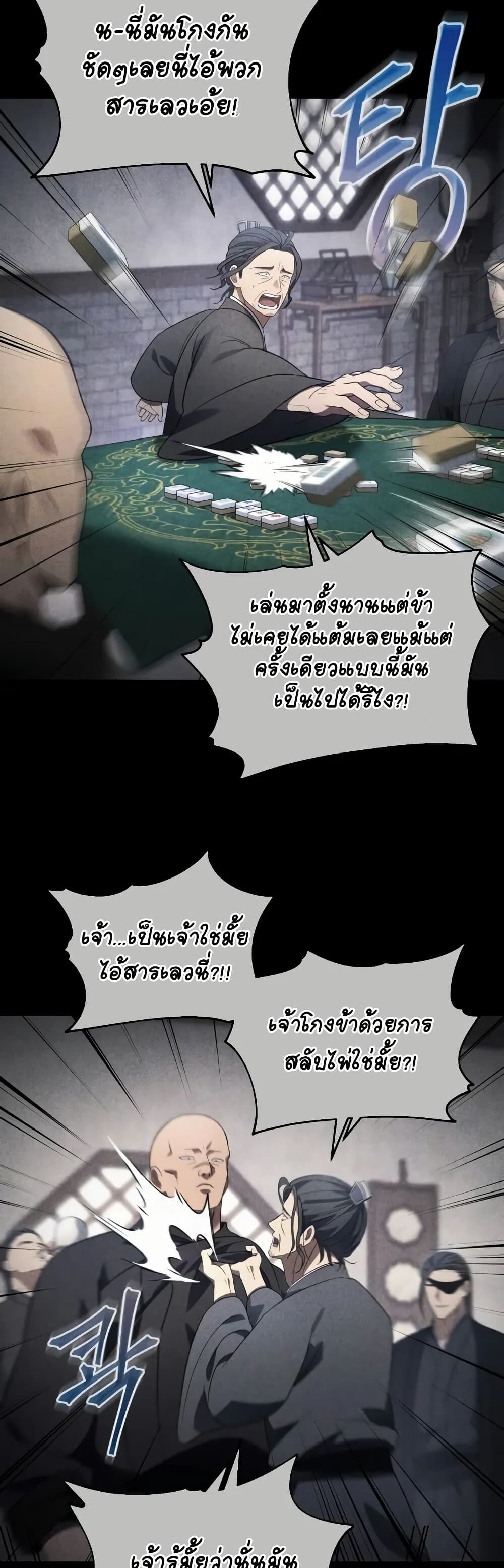 The Youngest Son of the Eunhae Sangdan บุตรชายคนสุดท้องแห่งหอการค้าอึนเฮ ตอนที่ 6 หน้า 42