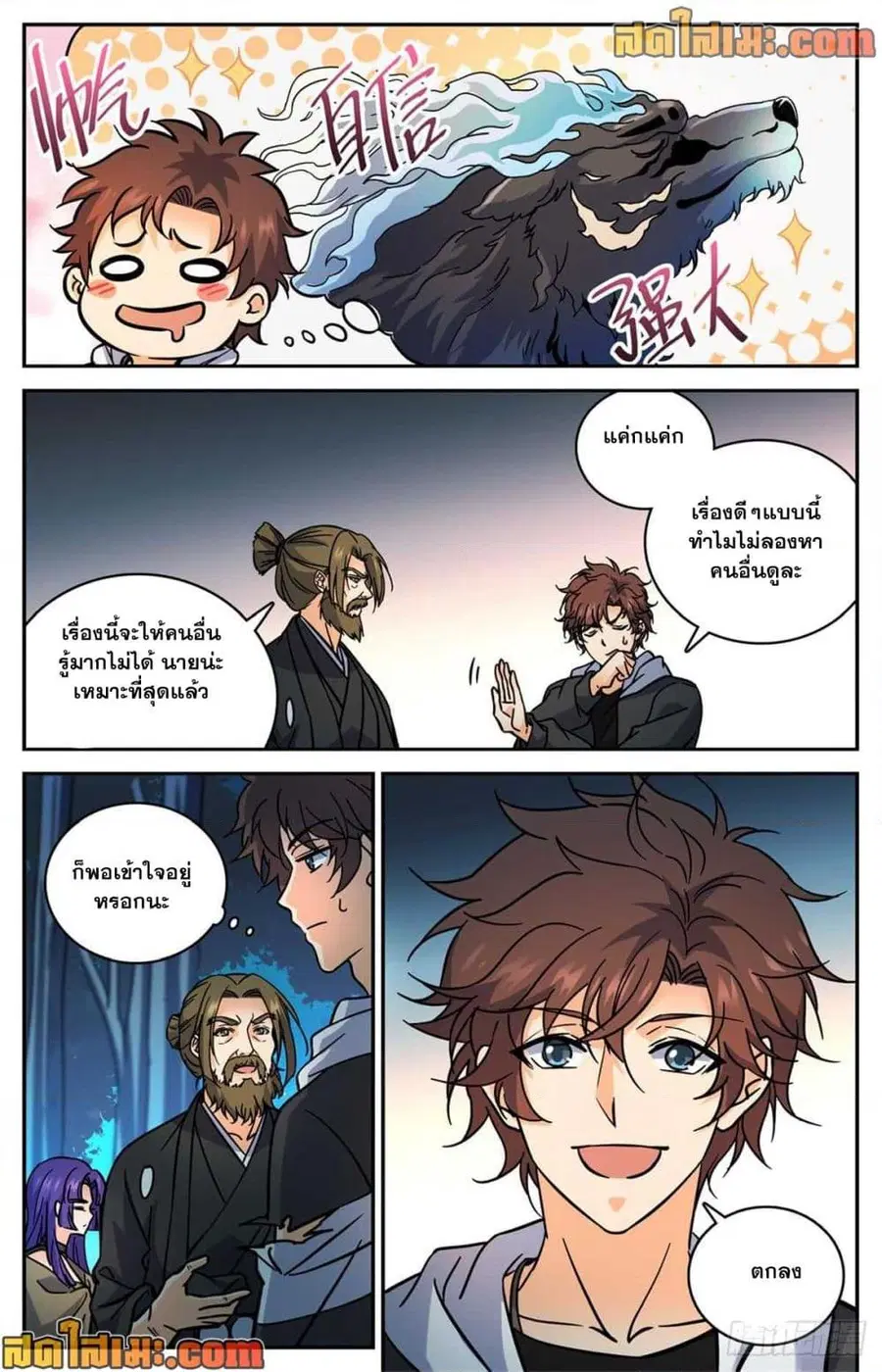 Versatile Mage ตอนที่ 506 หน้า 13