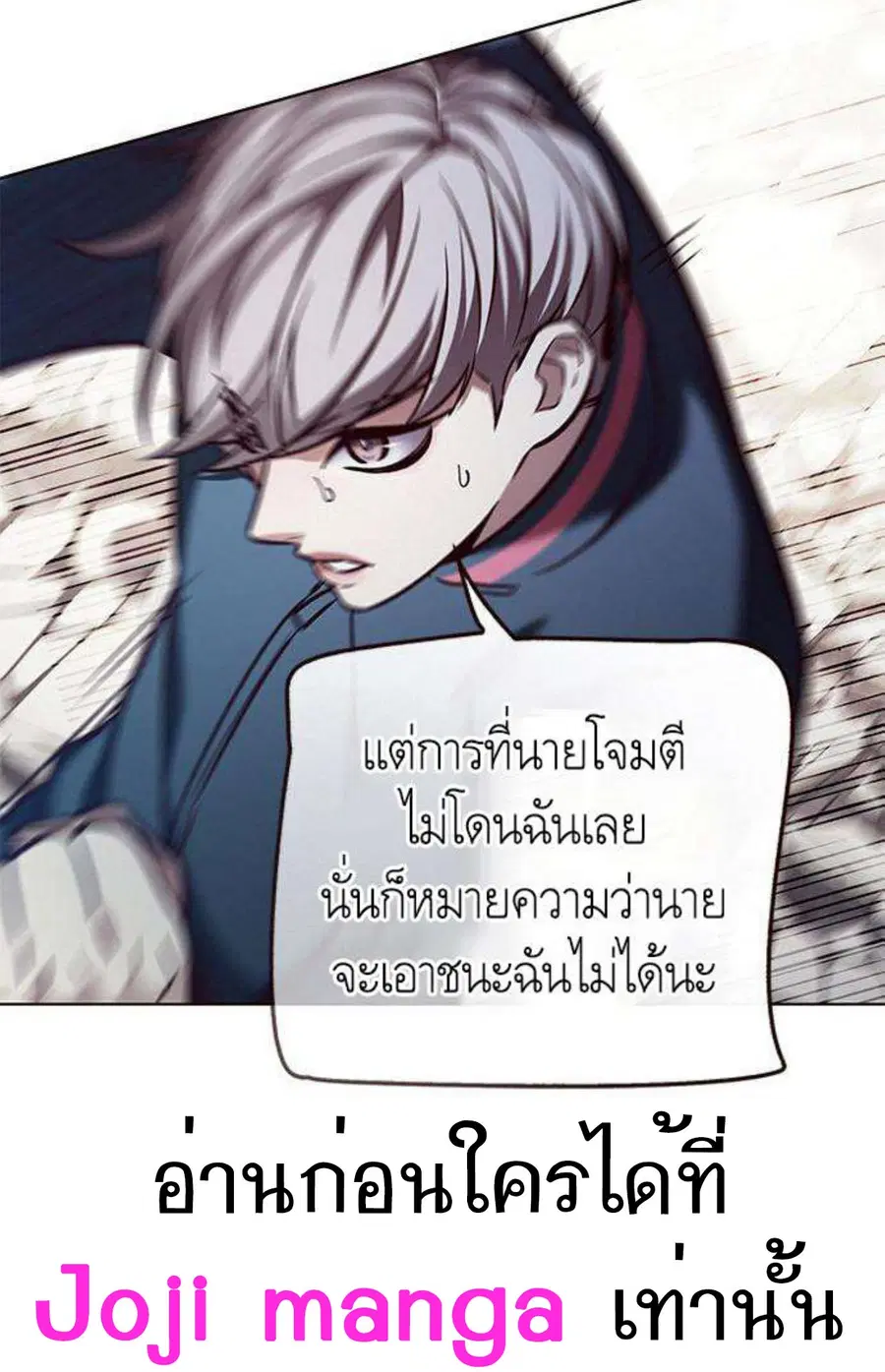 Eleceed ตอนที่ 198 หน้า 60