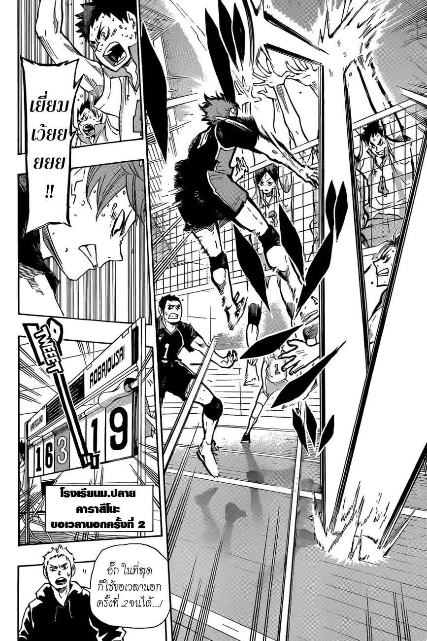 Haikyuu!! ตอนที่ 63 หน้า 16